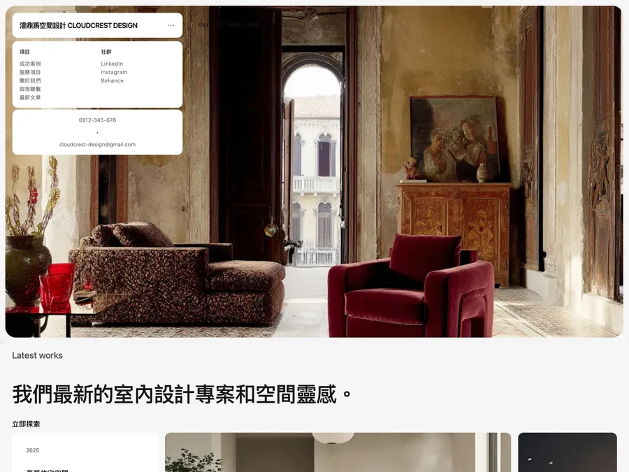 澐鼎築空間設計｜作品集、服務流程整合