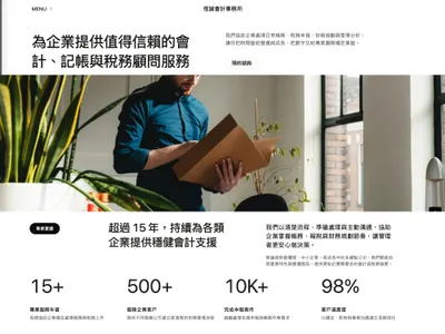 會計事務所|恆誠會計事務所官網建置