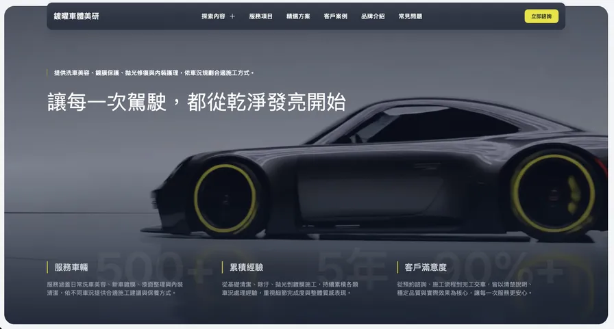 鍍曜車體美研｜汽車美容、鍍膜與洗車品牌官網