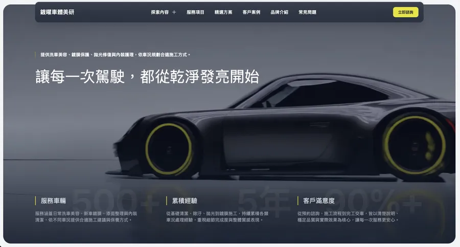 鍍曜車體美研｜汽車美容、鍍膜與洗車品牌官網