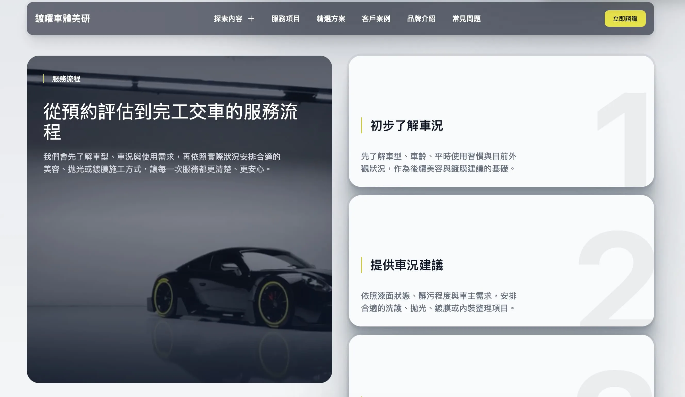 鍍曜車體美研官網介面