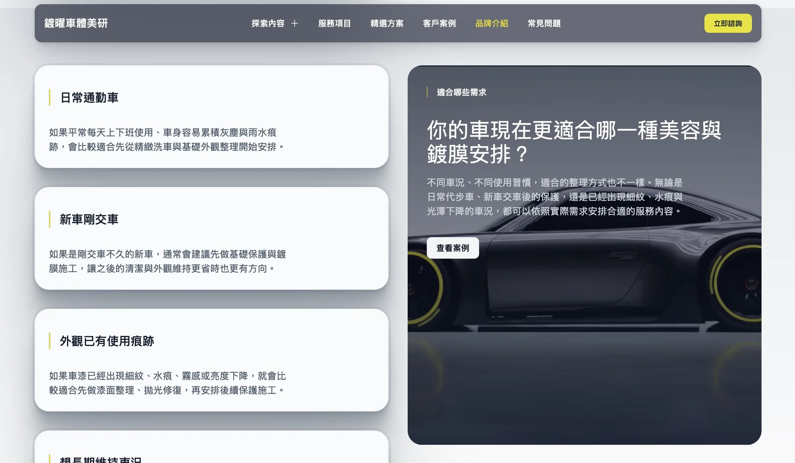 鍍曜車體美研官網介面