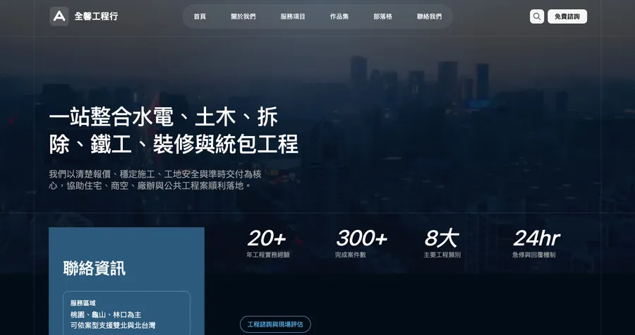 全馨工程行｜拆除統包工程官網